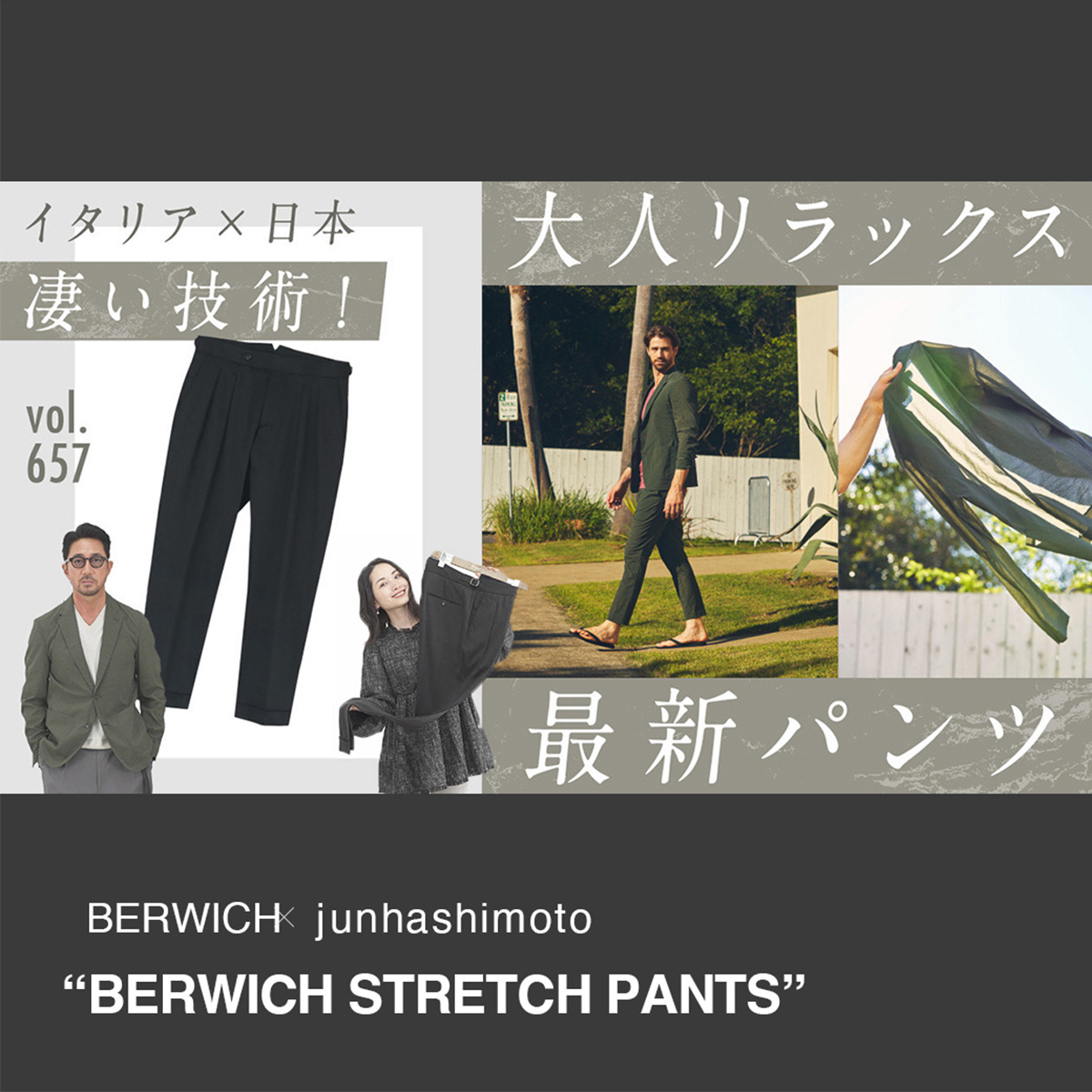 BERWICH×junhashimotoコラボレーションパンツ発売！