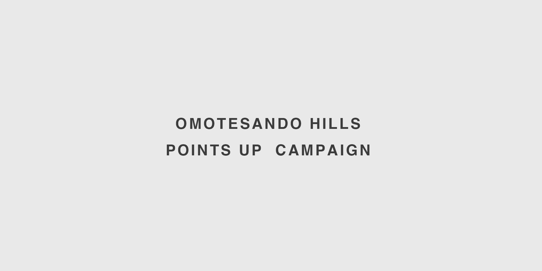 【OMOTESANDO HILLS 限定】JHポイント+5%キャンペーン